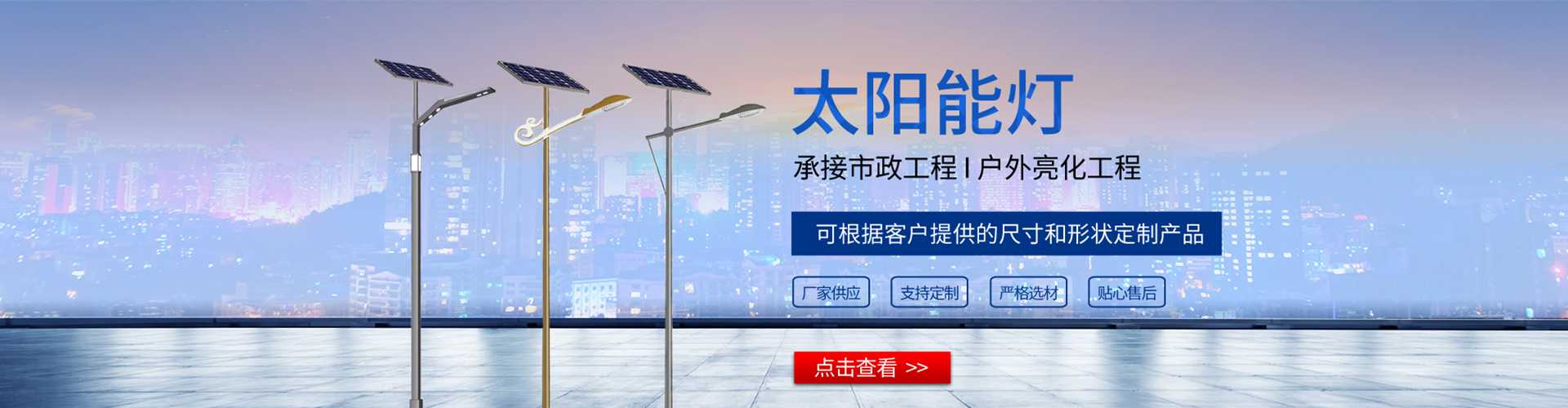 四会市太阳能路灯哪家好