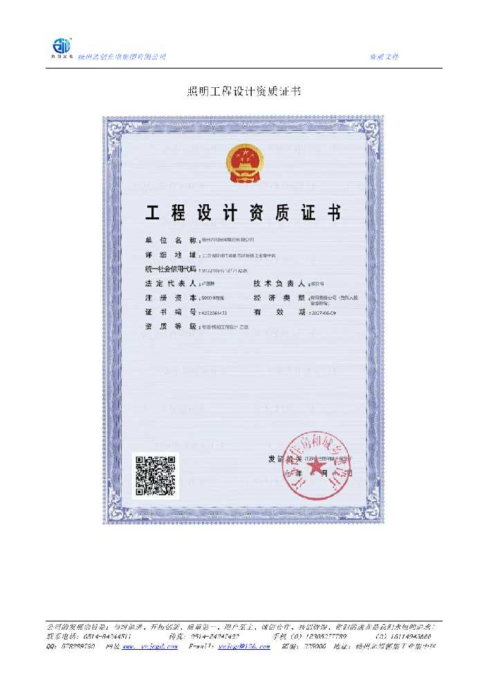 四会市照明工程设计资质证书