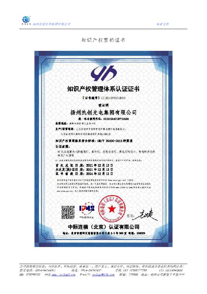 四会市知识产权贯标证书