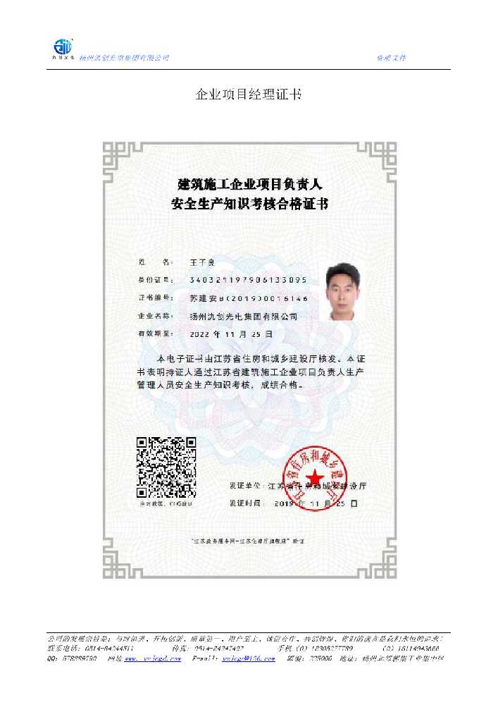 四会市企业项目经理证书