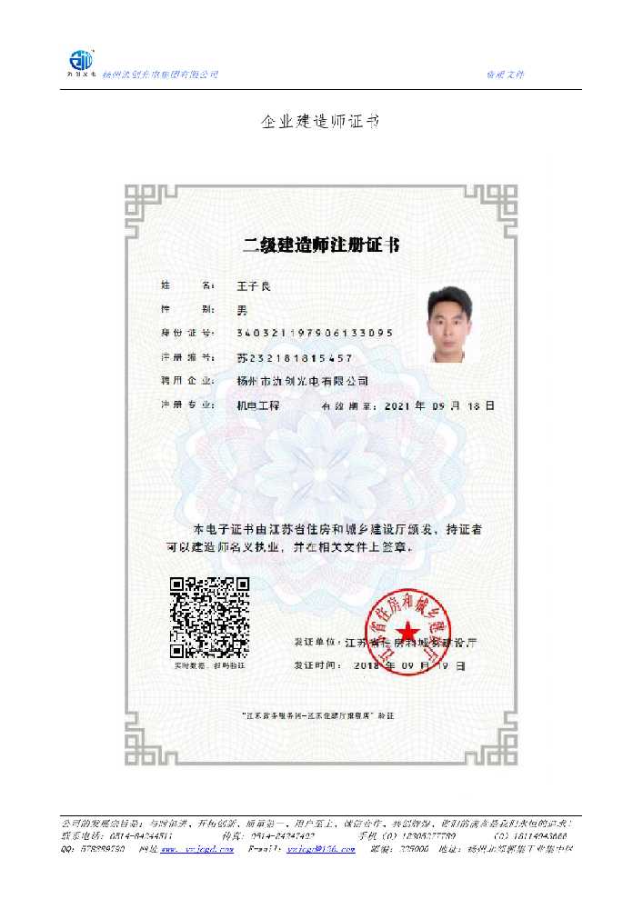 四会市企业建造师证书