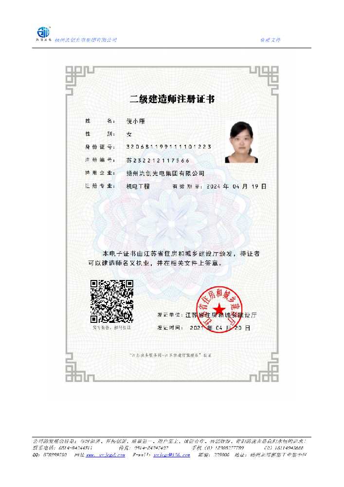 四会市二级建造师注册证书