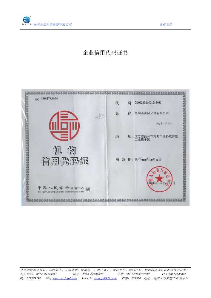 四会市企业信用代码证书